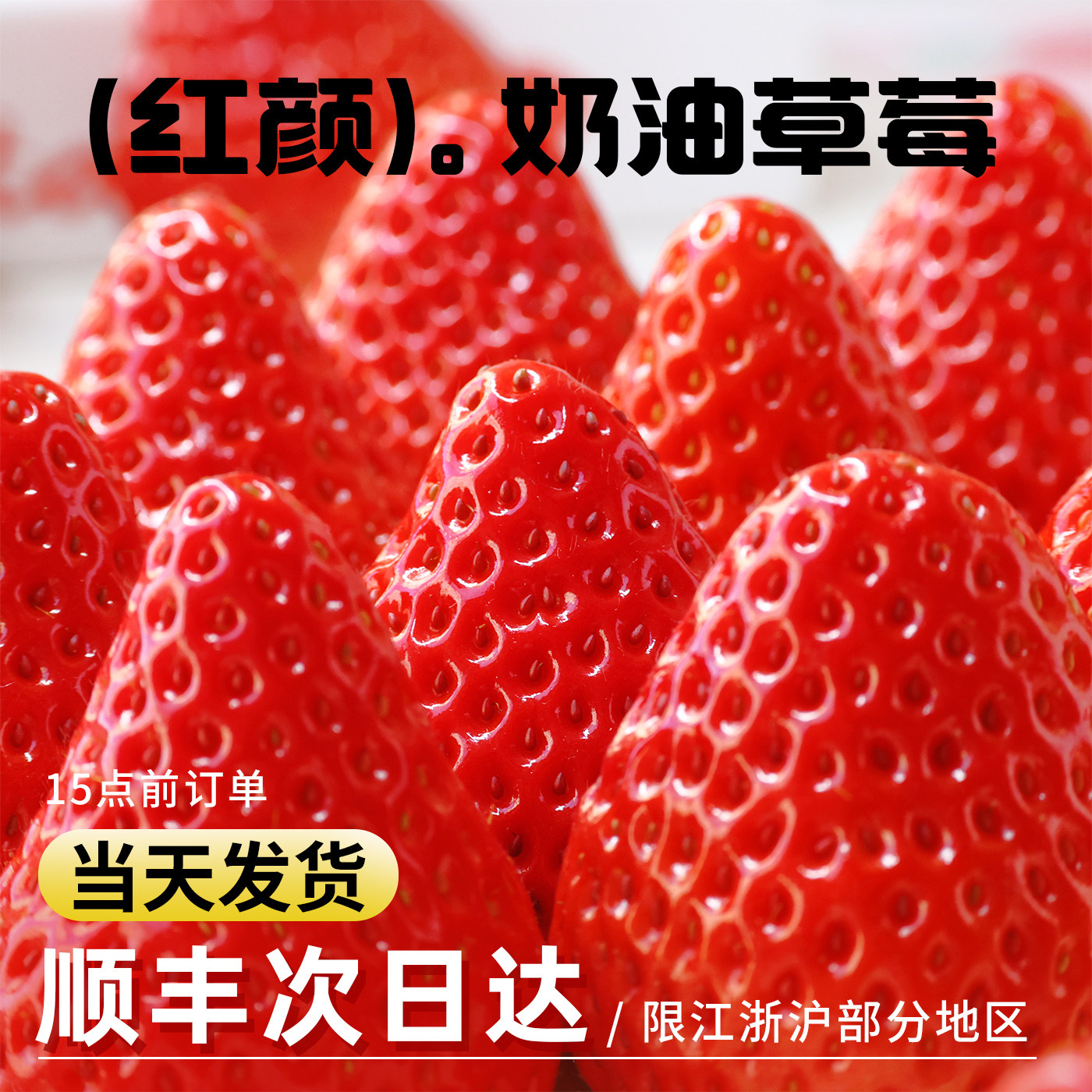 草莓新鲜水果礼盒5斤孕妇红颜奶油九九大99牛奶草莓整箱3顺丰包邮,水产肉类/新鲜蔬果/熟食,草莓,淘宝优惠券,粉丝福利购,淘宝优惠卷