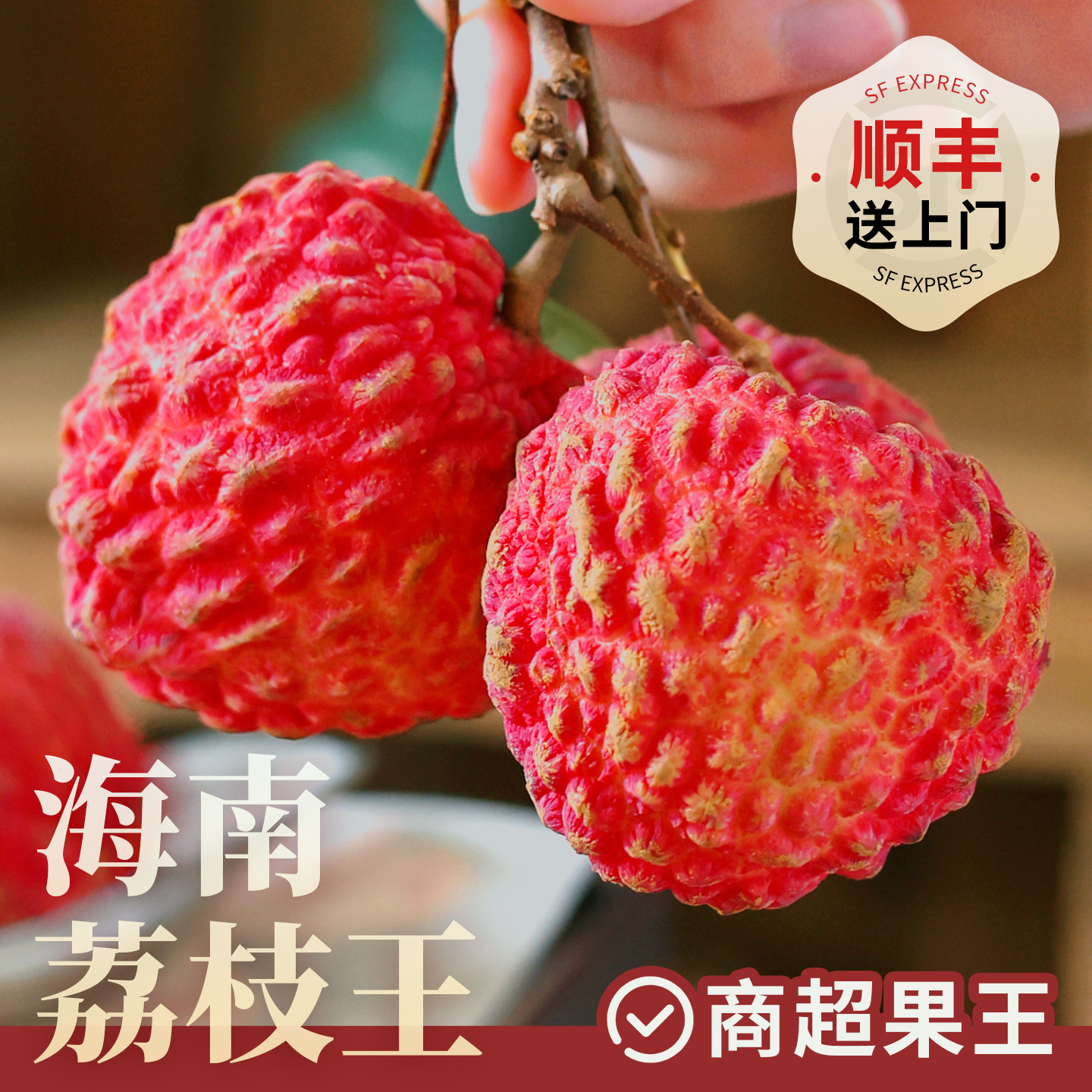 荔枝王当季新鲜水果包邮整箱海南巨霸超大鲜果火山口现摘应季当季