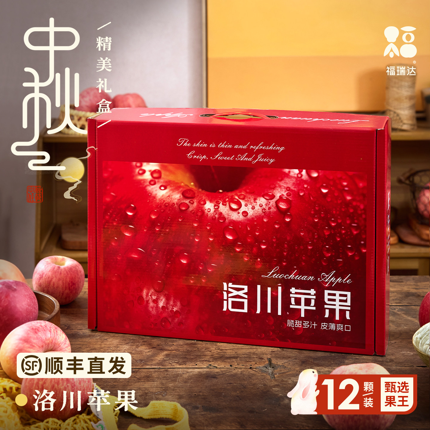 【洛川苹果】中秋礼盒送礼佳品