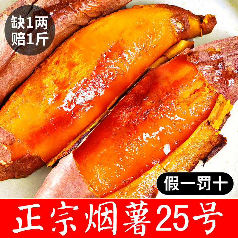 山东烟薯25号糖心红薯10斤新鲜地瓜农家自种山芋山地蜜薯超甜番薯