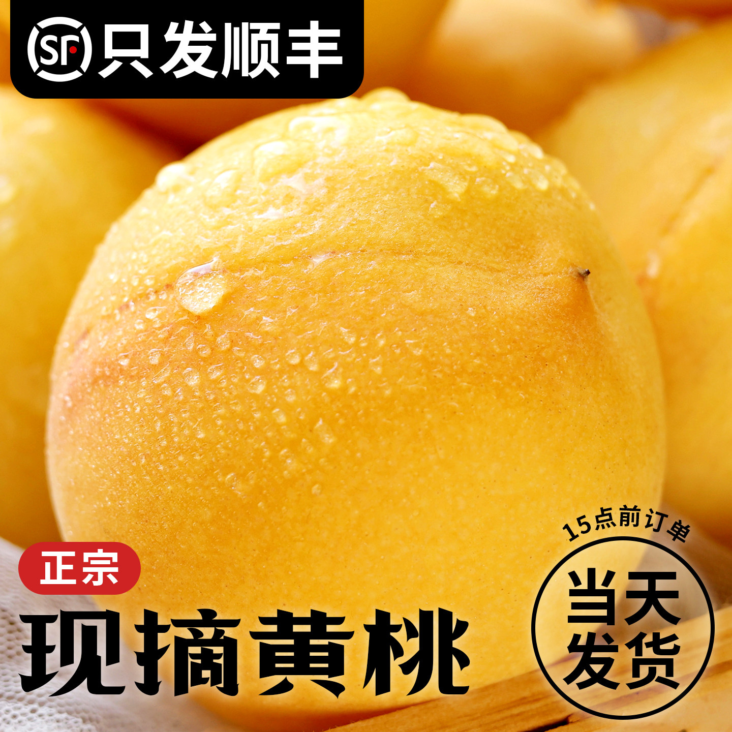 顺丰黄桃5斤新鲜水果时令应当季整箱桃子大果山东蜜桃10脆桃包邮