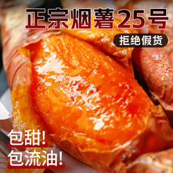 正宗烟薯25号新鲜农家自种沙地板栗红薯5黄心斤蜜薯番薯烤地瓜10