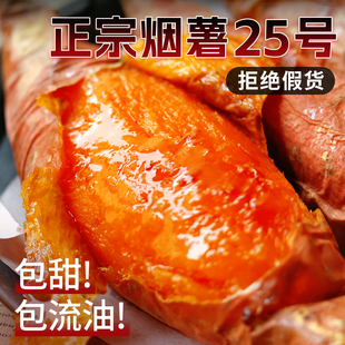 正宗烟薯25号新鲜农家自种沙地板栗红薯5黄心斤蜜薯番薯烤地瓜10