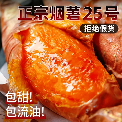 烟薯25号！糖心流油！烤薯店同款