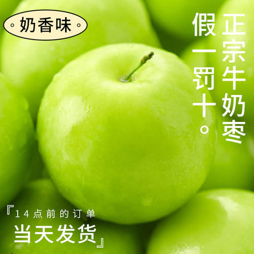 【官方推荐top】脆蜜牛奶青枣