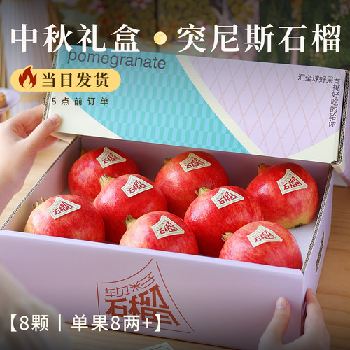 甄选突尼斯软籽石榴礼盒