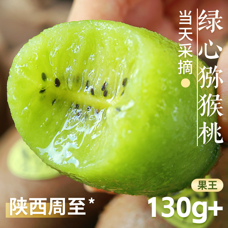 【当季水果】正宗亚特猕猴桃