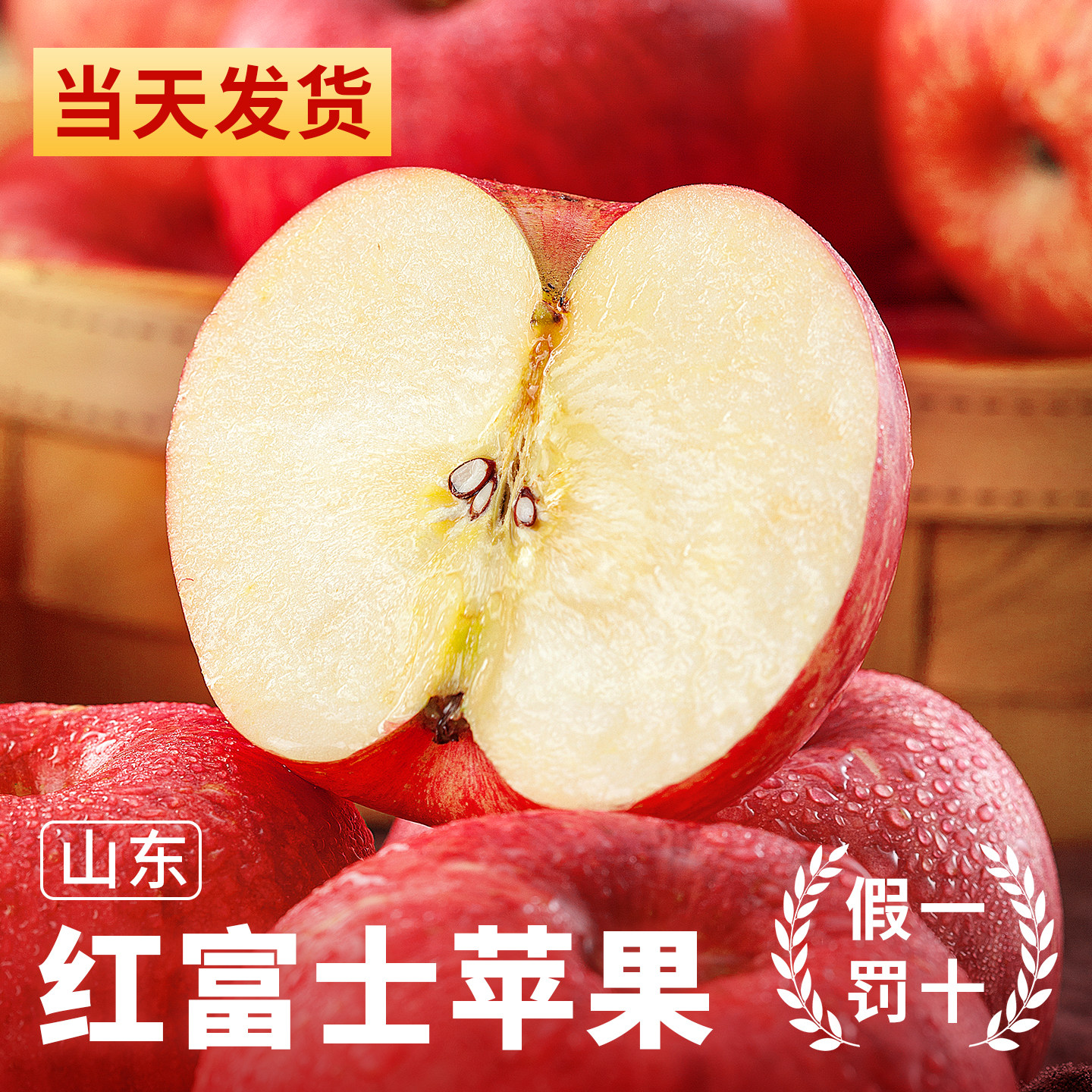脆甜多汁|正宗烟台栖霞红富士9斤