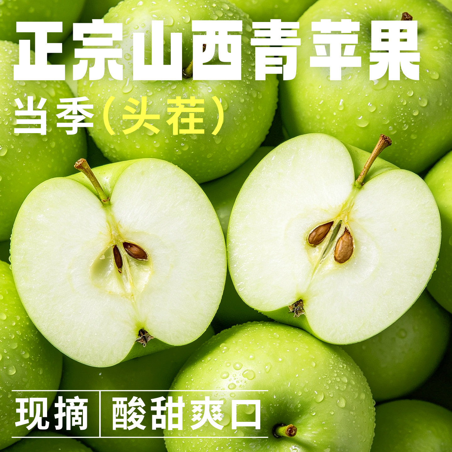 脆爽清甜,今年头茬青苹果