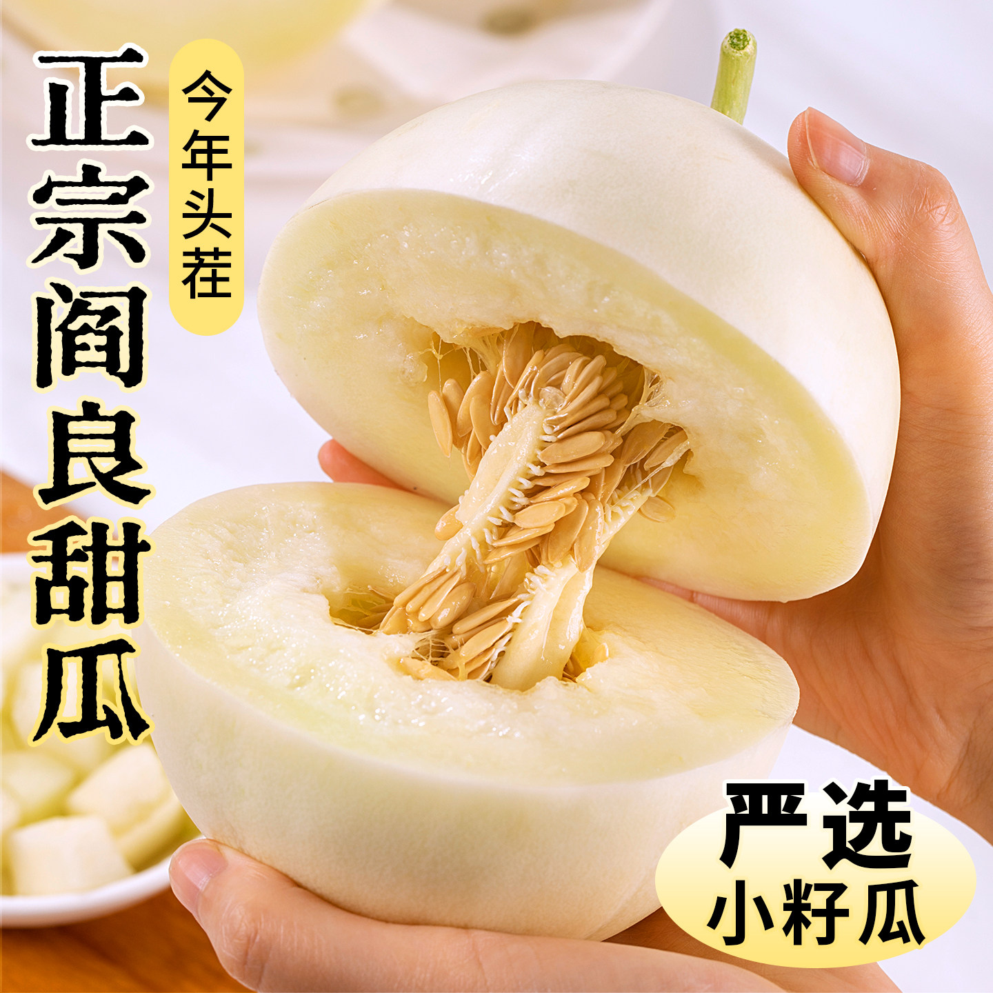 正宗陕西阎良甜瓜新鲜水果当季整箱包邮蜜瓜脆小籽白瓜蜜香瓜时令