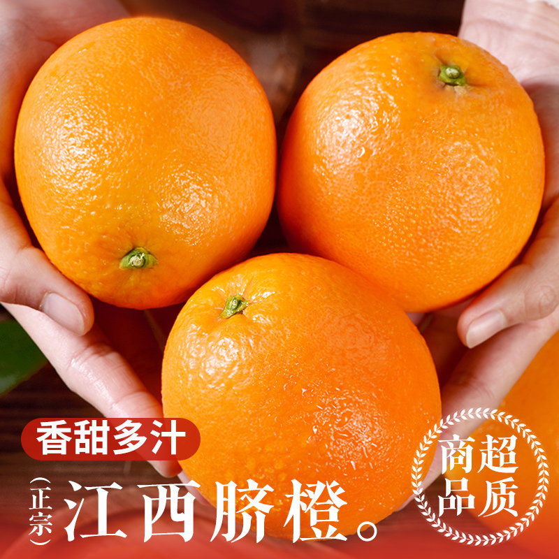 江西脐橙手剥橙香甜多汁
