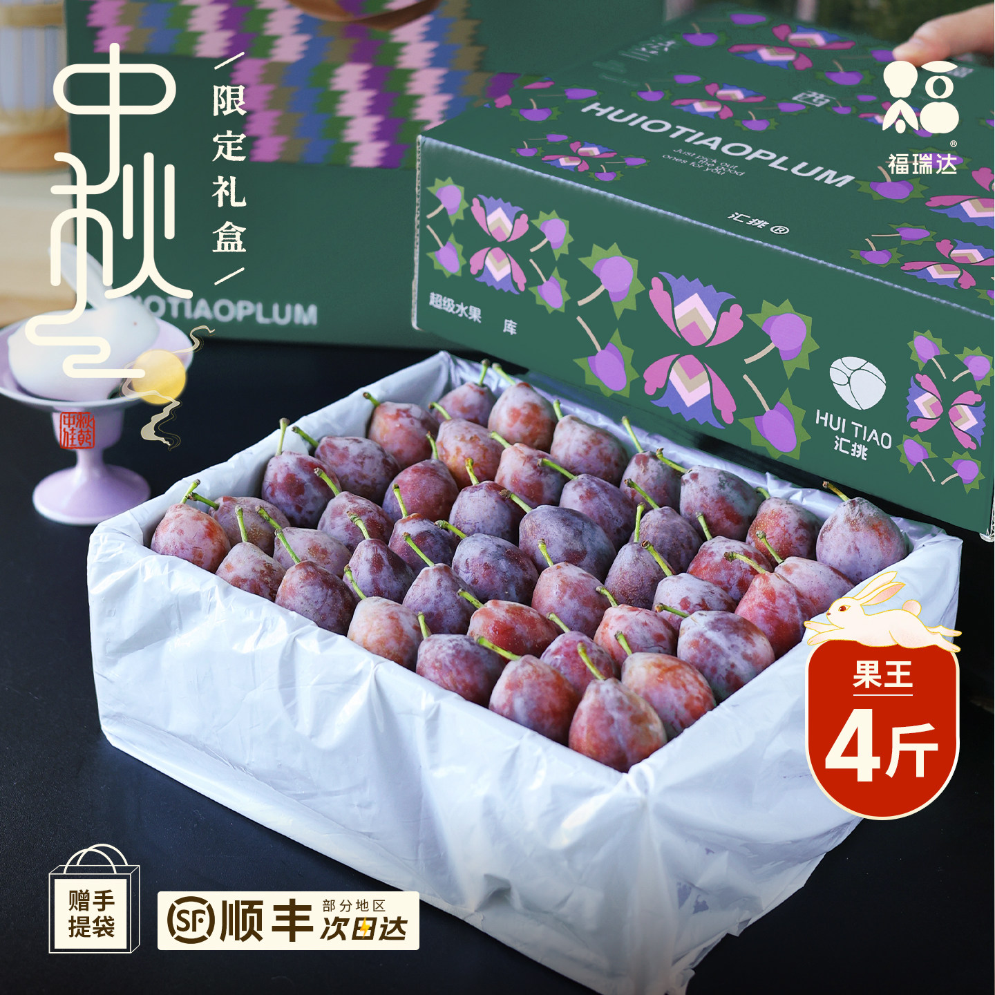 顺丰【限定礼盒】正宗新疆西梅