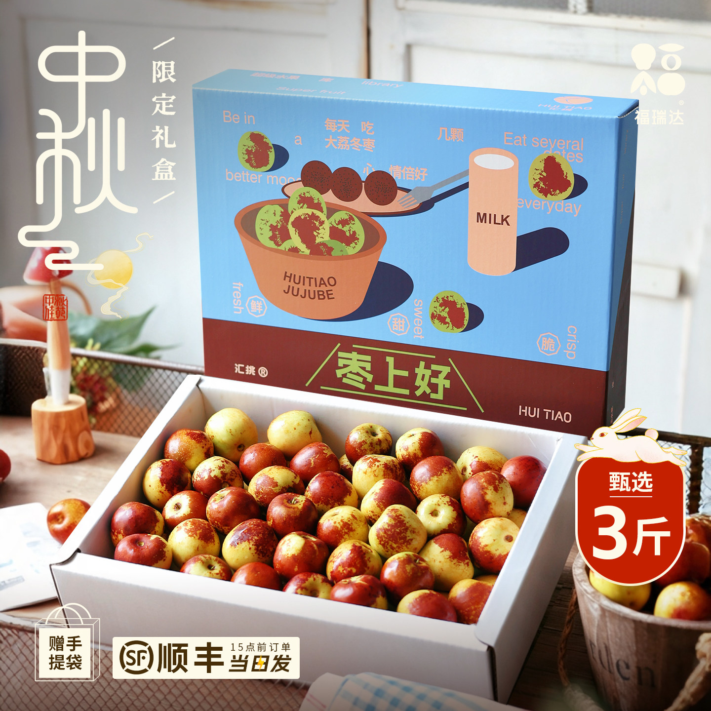 【顺丰】新鲜大荔冬枣礼盒!