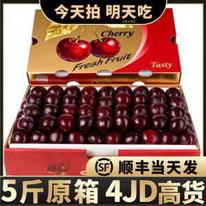智利车厘子新鲜水果包邮当季整箱礼盒装5斤3J进口5j大樱桃原箱4J