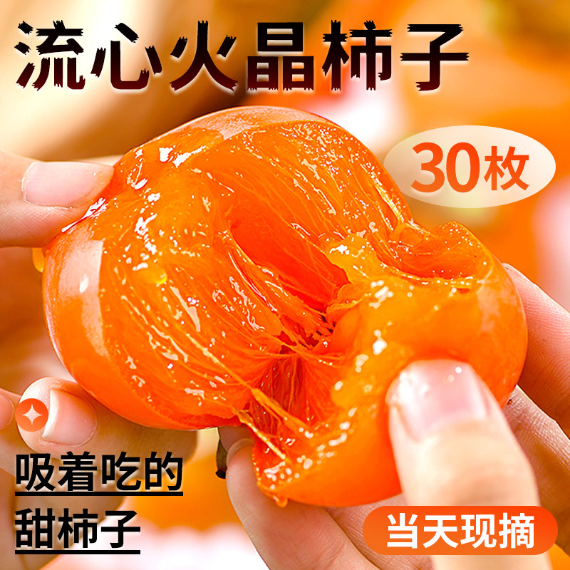 {陕西火晶柿子}可以吸的柿子