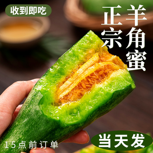 正宗山东羊角蜜甜瓜现货速发