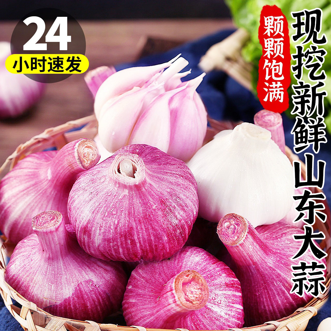 新鲜山东大蒜2026年现挖大蒜5斤当季大蒜头整箱鲜蒜农家蔬菜批发