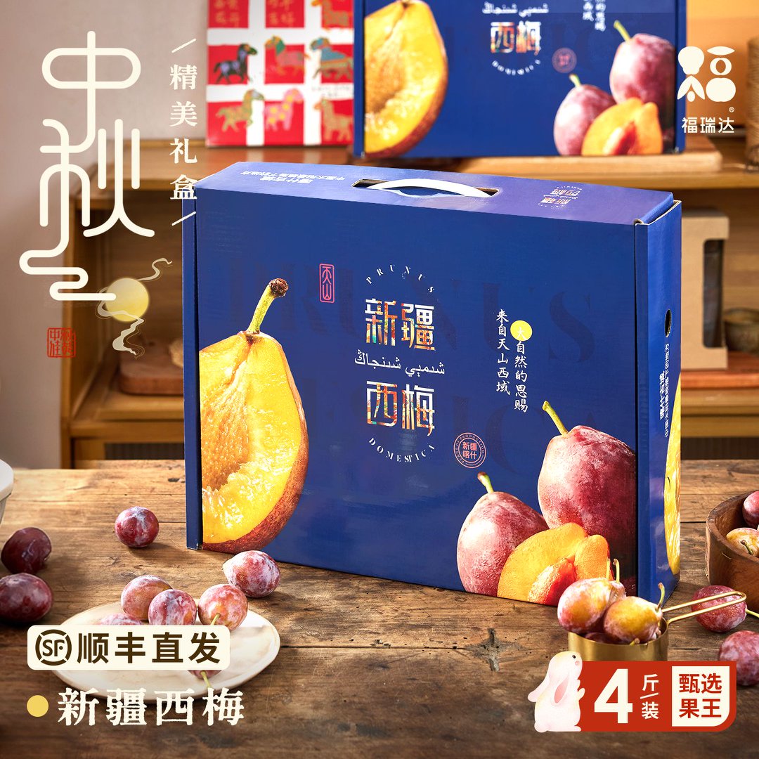 顺丰【限定礼盒】正宗新疆西梅