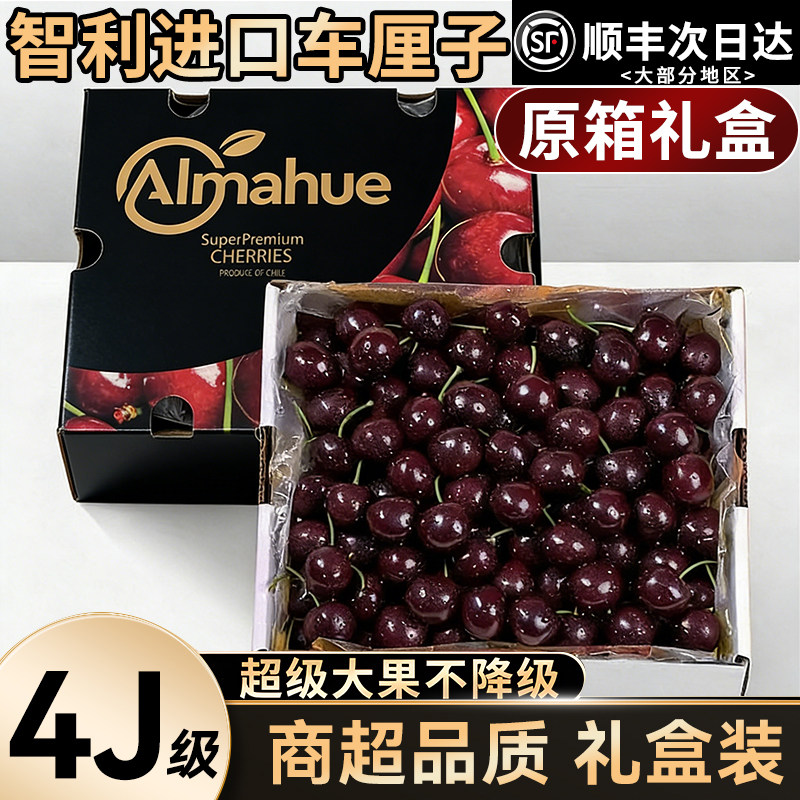 智利车厘子甜脆5斤原箱4J新鲜水果顺丰包邮大樱桃整箱孕妇水果3J,水产肉类/新鲜蔬果/熟食,车厘子/樱桃,淘宝优惠券,粉丝福利购,淘宝优惠卷