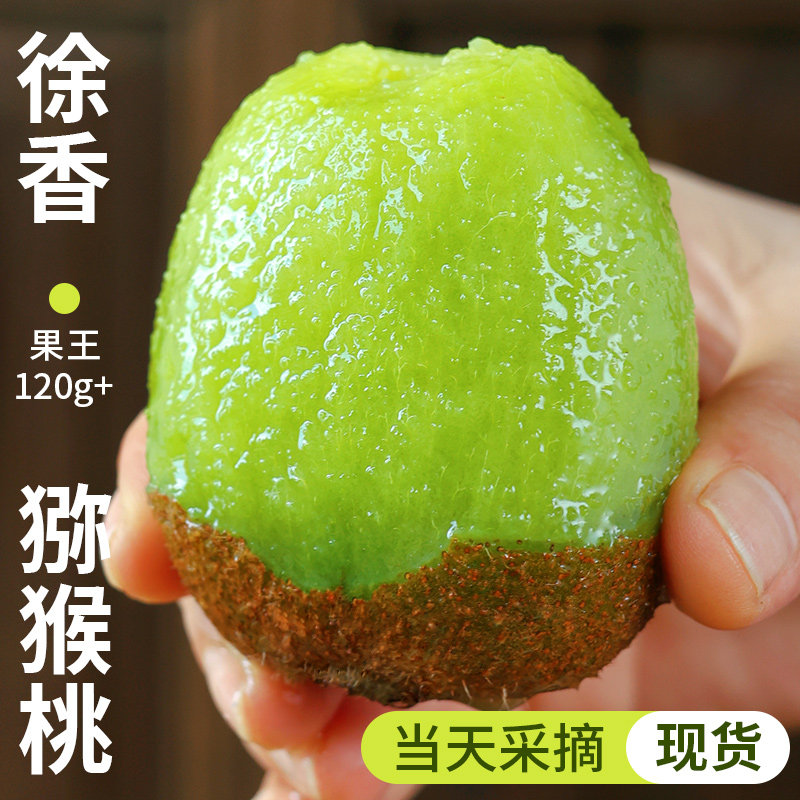 【官方推荐店铺】正宗徐香猕猴桃