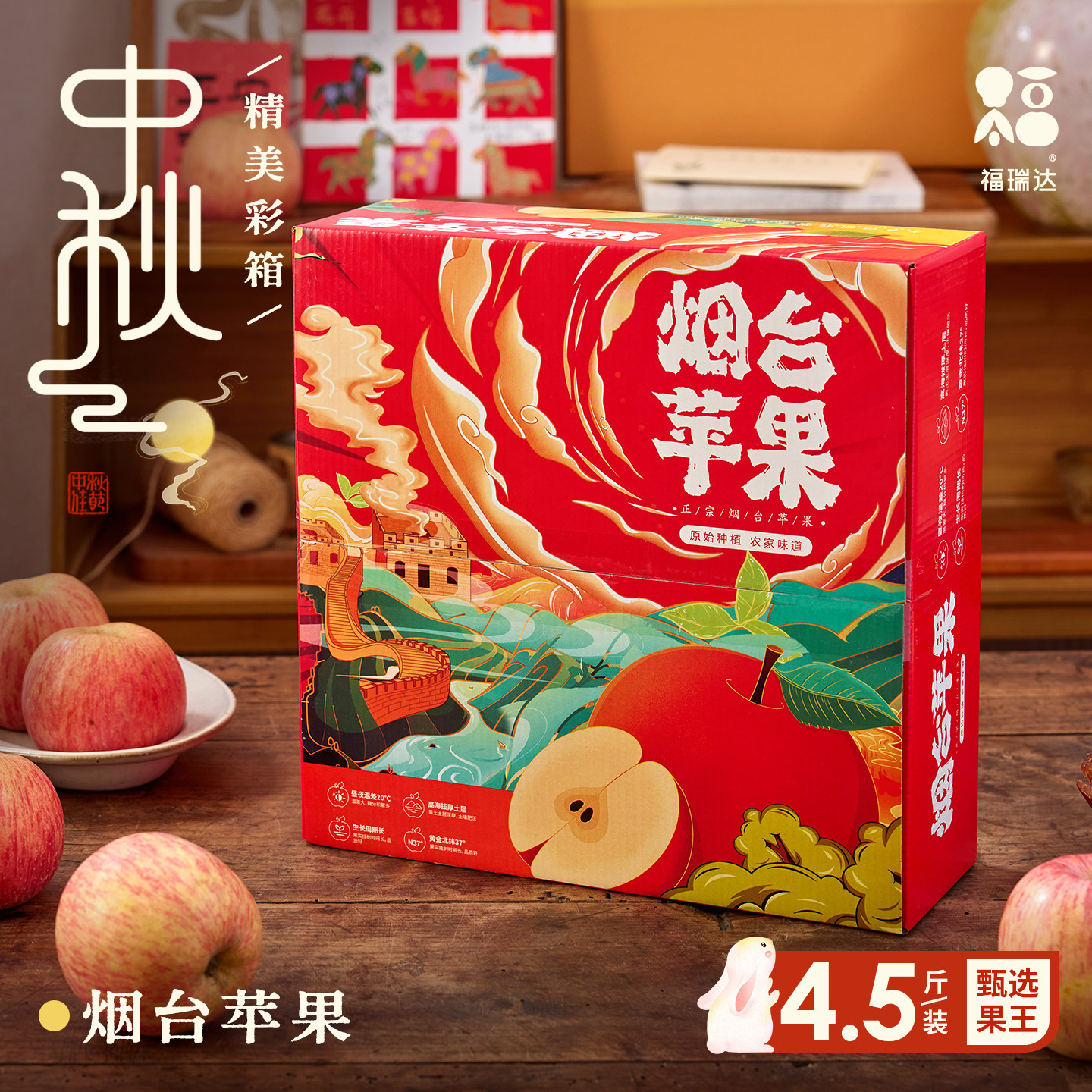 【烟台苹果】精美礼盒当天发货