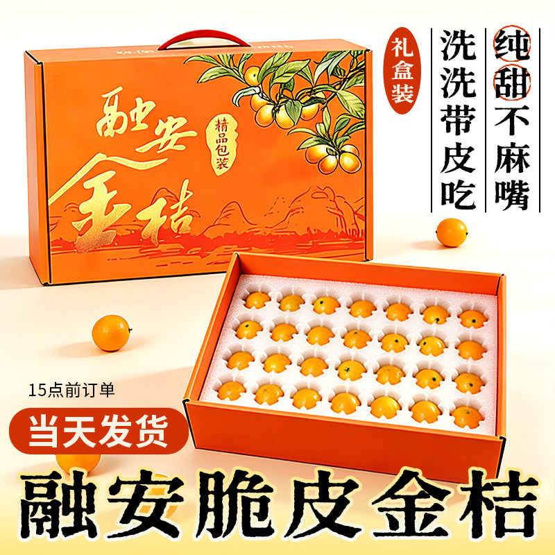 广西融安脆皮小金桔礼盒新鲜桔子当季水果金柑桔纯甜孕妇整箱3斤,水产肉类/新鲜蔬果/熟食,桔子,淘宝优惠券,粉丝福利购,淘宝优惠卷