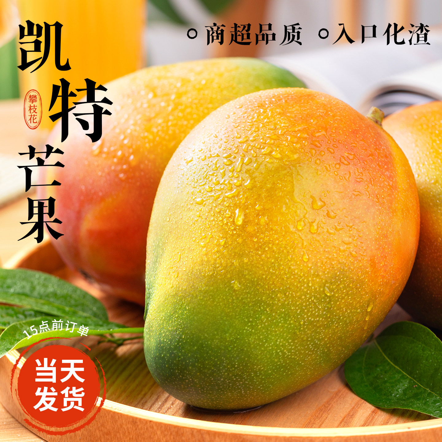 【官方推荐】凯特芒芒果现货速发