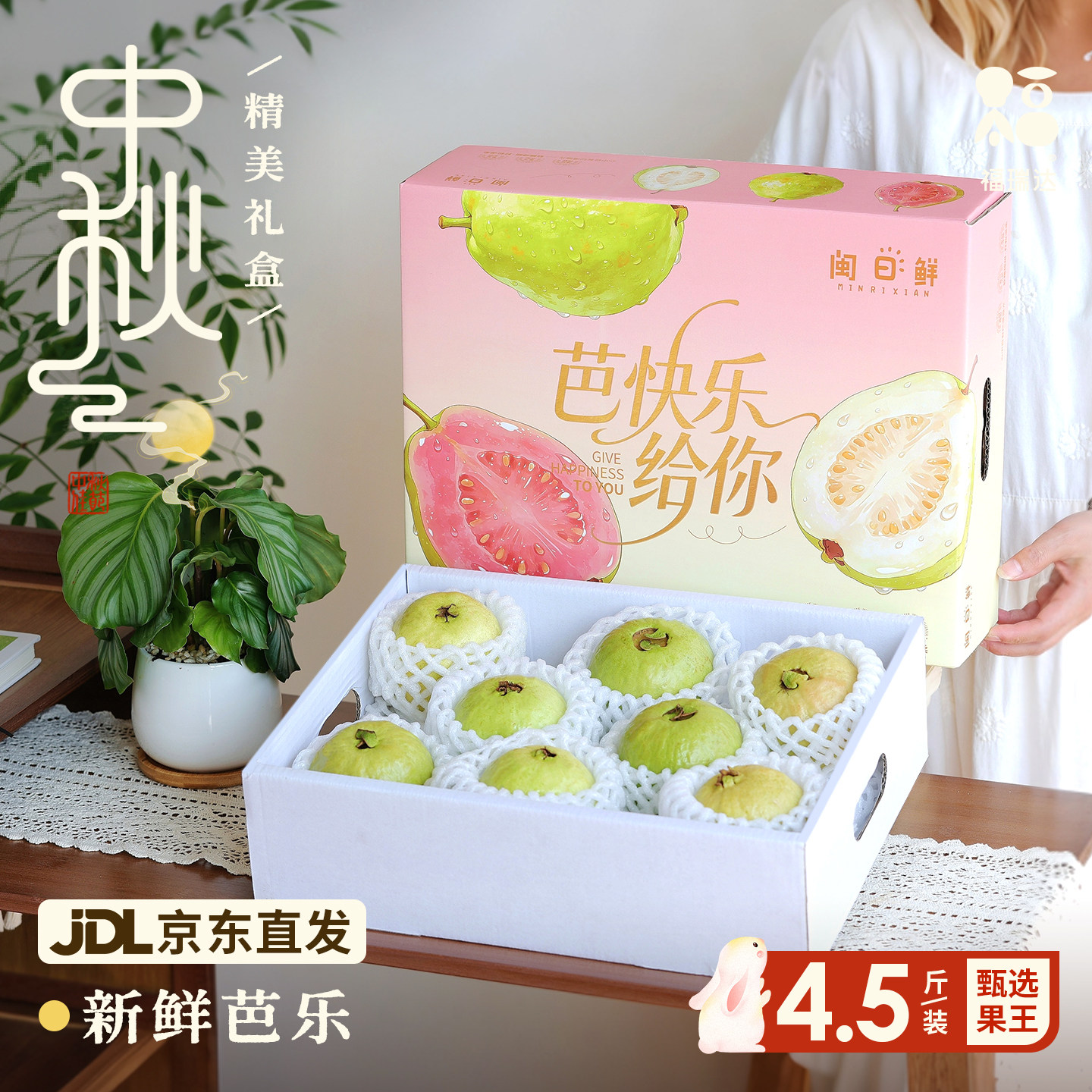 红心芭乐礼盒新鲜水果番石榴脆甜软糯胭脂红巴乐中秋送礼广西