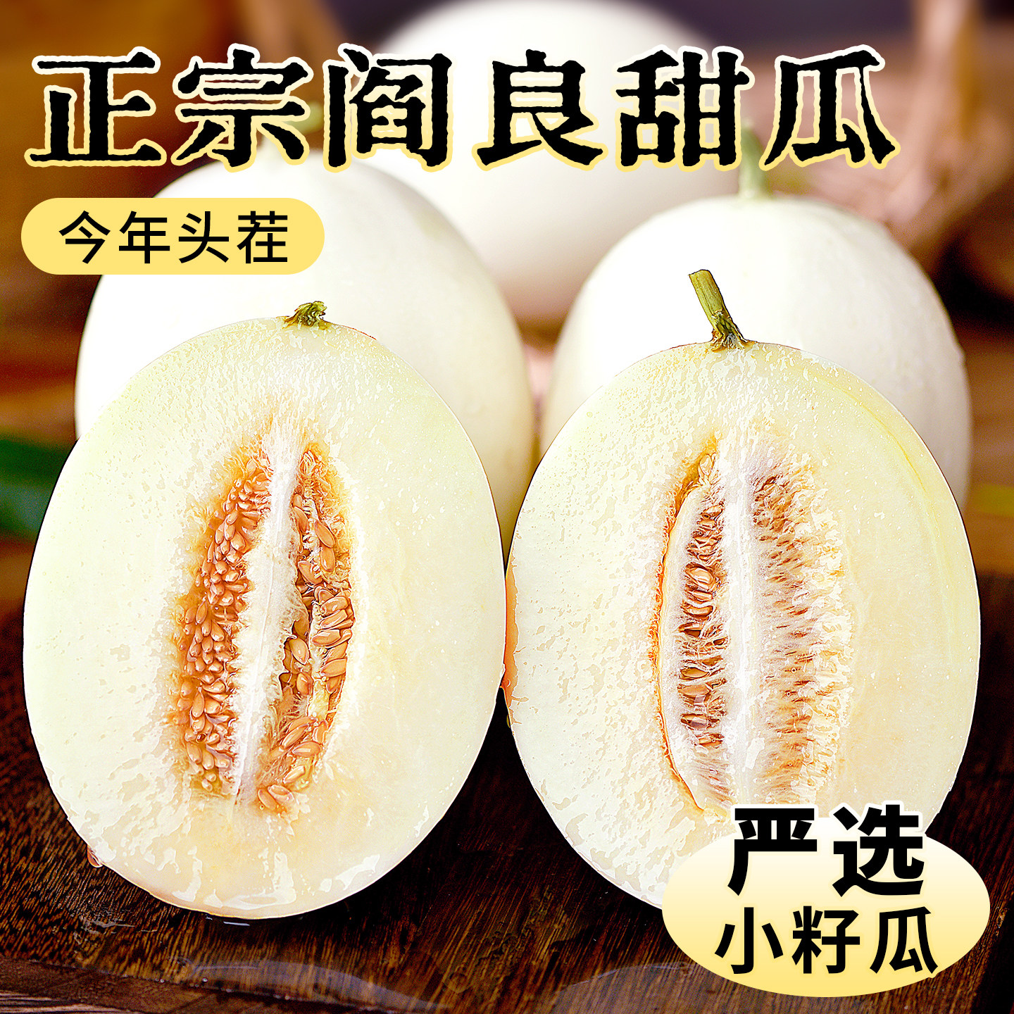 陕西阎良甜瓜新鲜香瓜应季当季孕妇现摘时令水果10整箱头茬蜜瓜斤