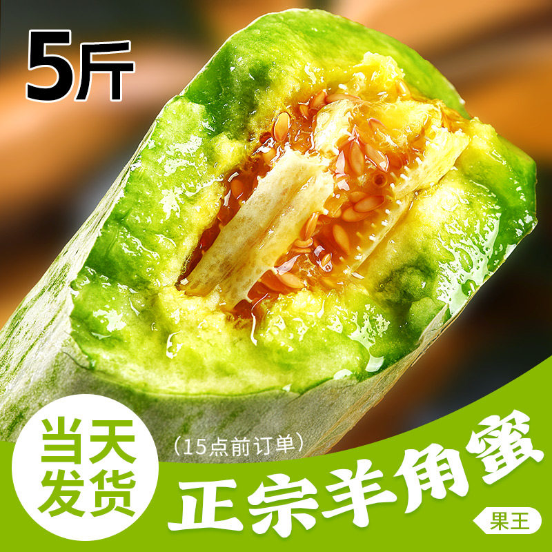山东羊角蜜甜瓜新鲜水果5斤应季脆甜蜜瓜香瓜时令羊角脆整箱包邮 - 福瑞达旗舰店出品