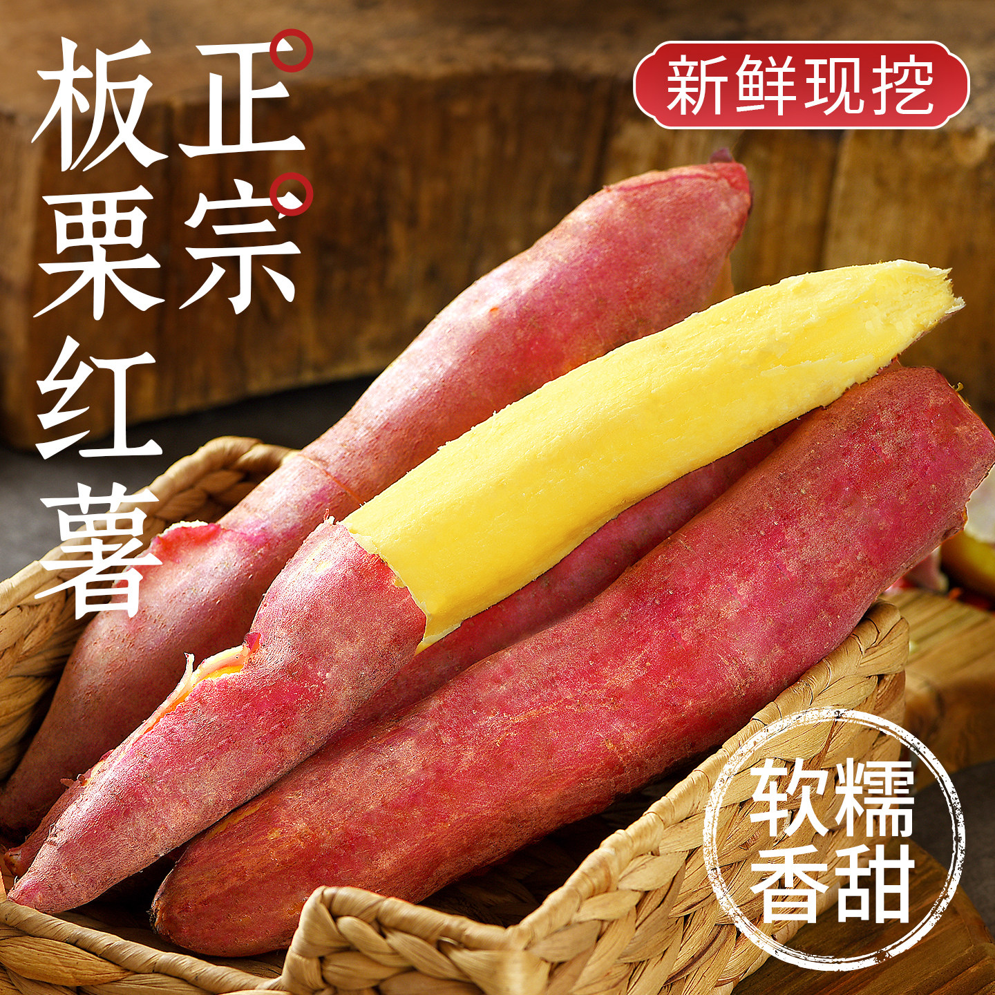 2026现挖新红薯！农家自种