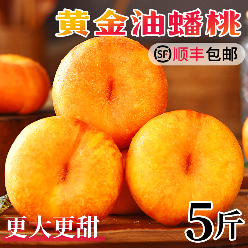 黄金油蟠桃新鲜水果应当季整箱现摘奶油黄蟠桃脆甜彩虹油桃子包邮