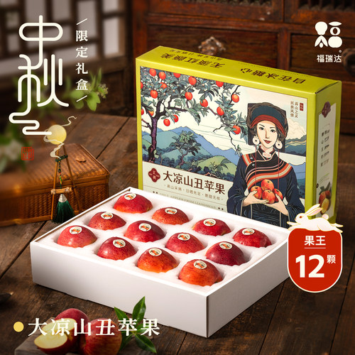 【中秋礼盒】正宗大凉山丑苹果