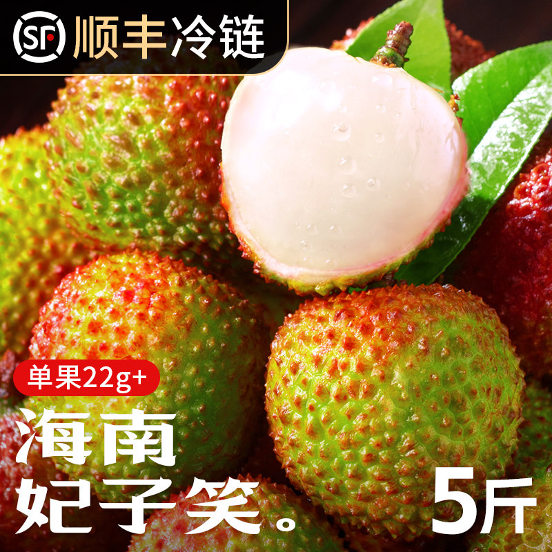 海南妃子笑荔枝新鲜水果当季现摘纯甜桂花味香应季大果王顺丰包邮
