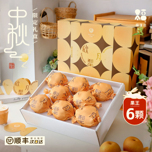 中秋限定秋月梨礼盒装顺丰速发