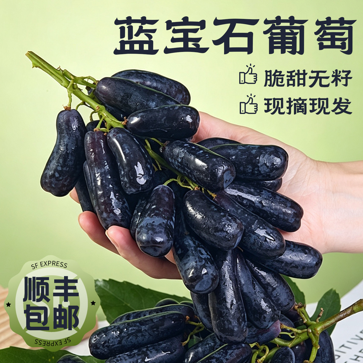 顺丰蓝宝石葡萄当季新鲜水果葡萄提子无籽黑提孕妇金手指黑提包邮