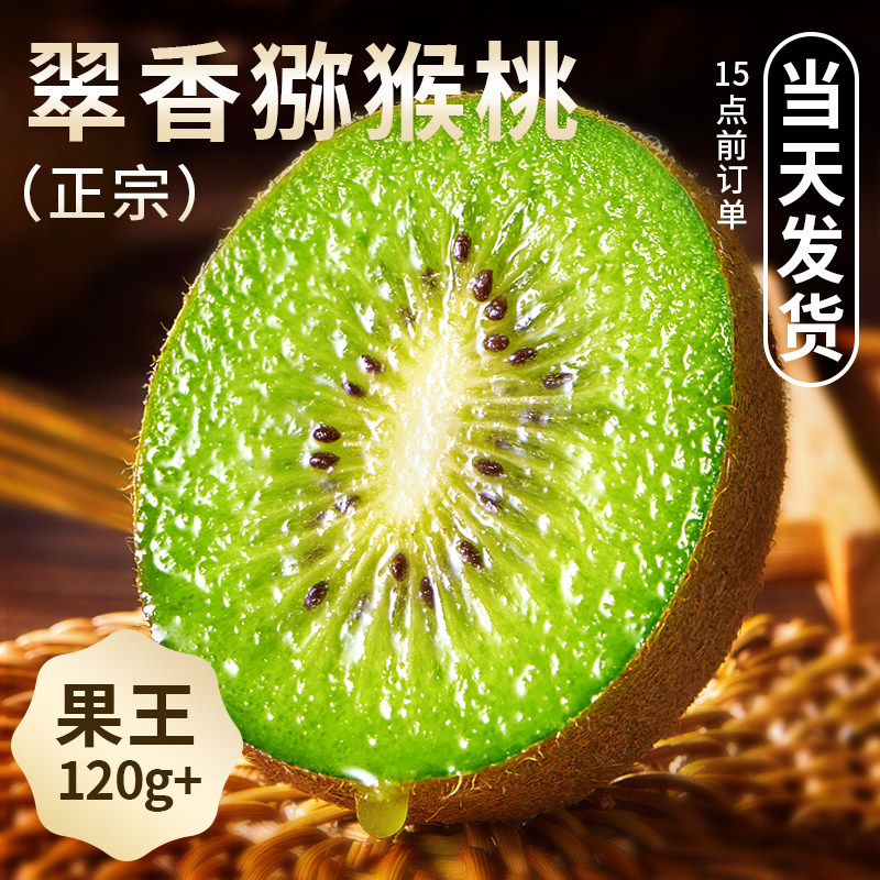 翠香猕猴桃当天发货枝头现采!
