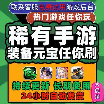 大型GM游戏后台稀有包站无限元宝仙侠卡牌传奇gm破译版非单机手游