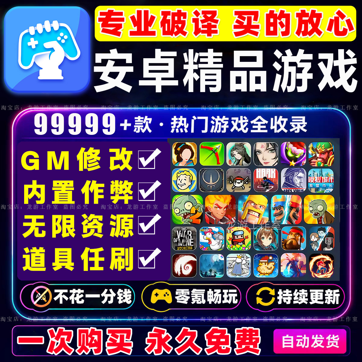 安卓内购游戏合集9999+款GM后台包站大型手机游戏单机破译版手游