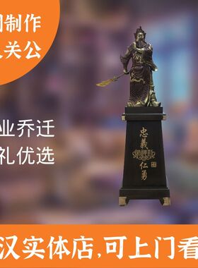 原创纯铜招财关公摆件客厅装饰品
