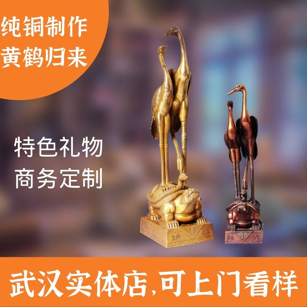【武汉实体店】纯铜黄鹤归来摆件湖北武汉特色工艺品旅游纪念品仙