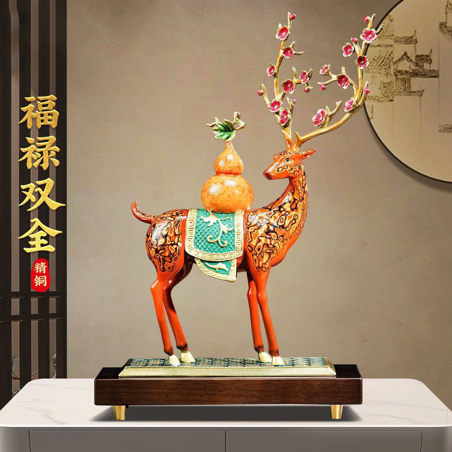 纯铜大漆福禄双全梅花鹿摆件客厅玄关柜装饰品乔迁礼物铜葫芦摆件