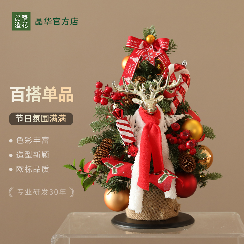 圣诞接待台洽谈桌装饰圣诞树晶华