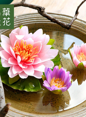 晶华造花仿真浮水睡莲荷叶摆件水池鱼塘鱼缸舞台装饰供佛景观道具