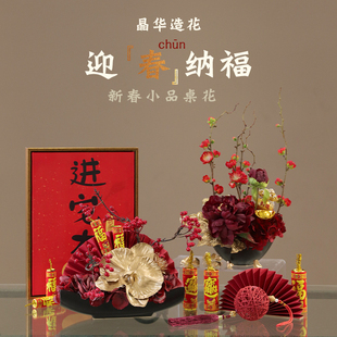 装 晶华小品桌花新年春节桌面摆放小花艺商用家用桌面花艺套装 饰品