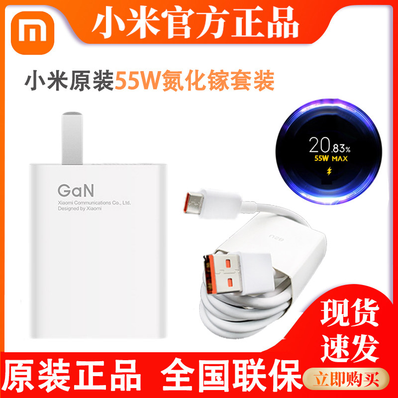 小米55W充电器 原装正品氮化充电头数据线 小米9Pro/1Pro小米civi/civi1s快充GAN闪充 小米11原装充电器max高性价比高么？