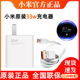 小米33W充电器 原装正品米10/9/8/小米10/10S/CC9Pro/K30/Note13/Note10/11/红米Note9快充闪充红米K40充电器