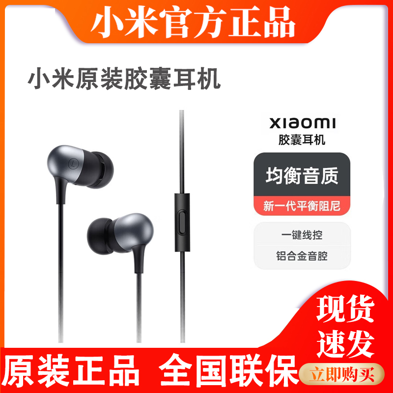 Xiaomi/小米 小米胶囊有线耳机入耳式线控原装正品电脑耳塞红米高性价比高么？