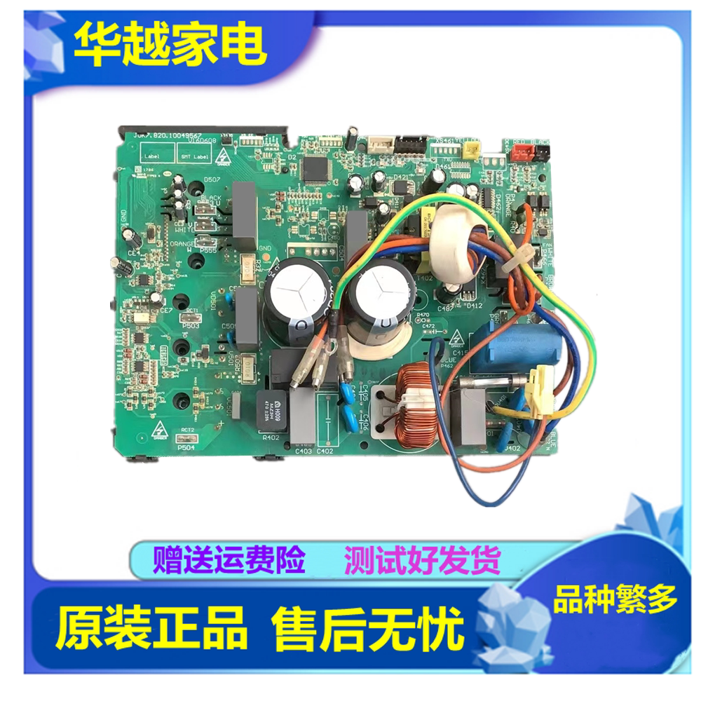 长虹变频空调外机主板 26 32 35JUK7.820.10049567电脑板模块一体