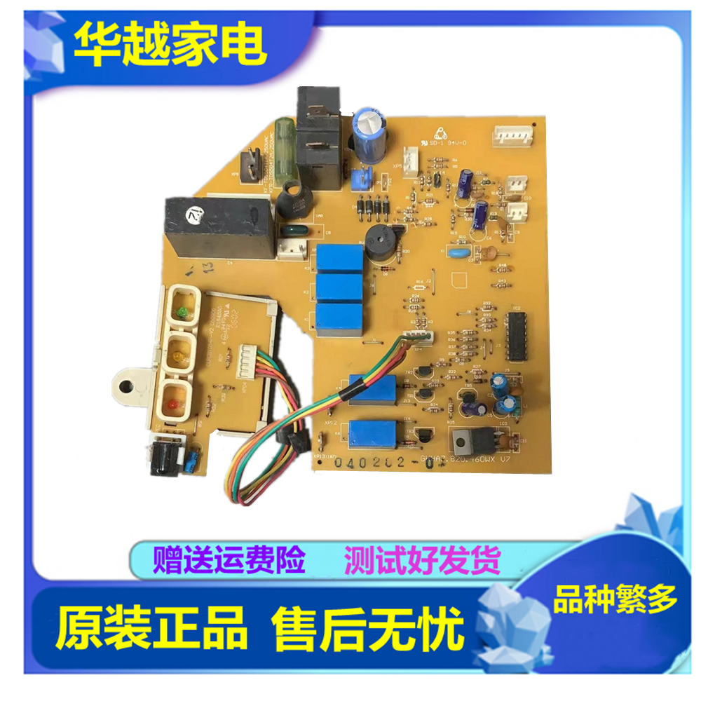 春兰空调内机主板电脑板